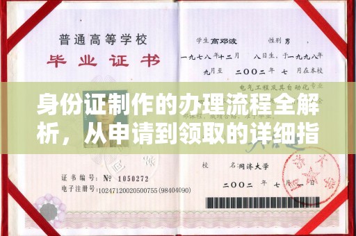 甘肃身份证制作的办理流程全解析，从申请到领取的详细指南
